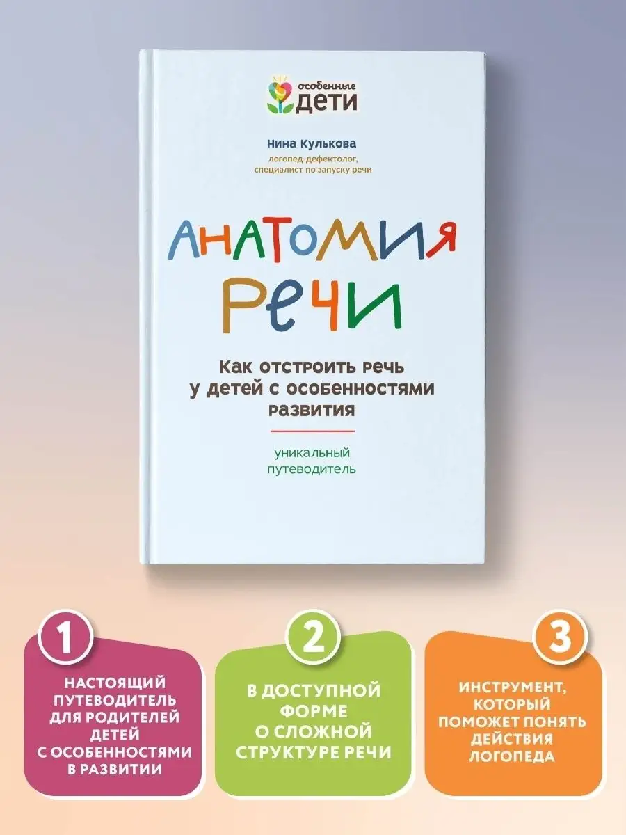 Анатомия речи: как отстроить речь Издательство Феникс 50375699 купить за  633 ₽ в интернет-магазине Wildberries