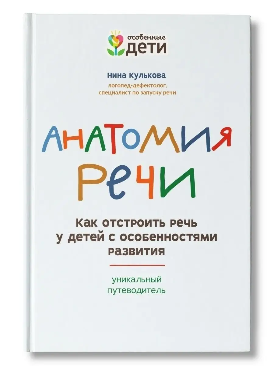 Анатомия речи: как отстроить речь Издательство Феникс 50375699 купить за  633 ₽ в интернет-магазине Wildberries