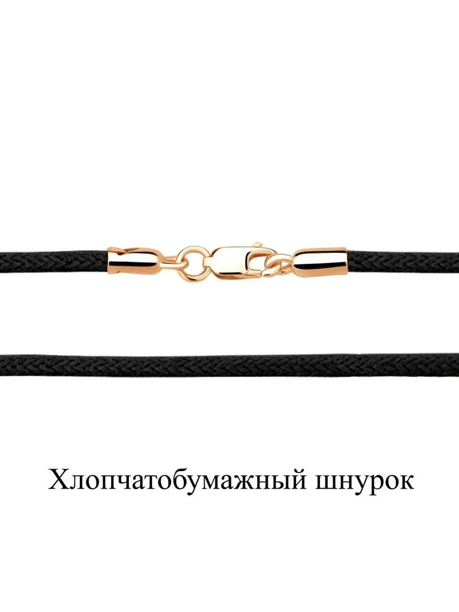 Шнурок Хлопчатобумажный серебро 925, шнур текстильный