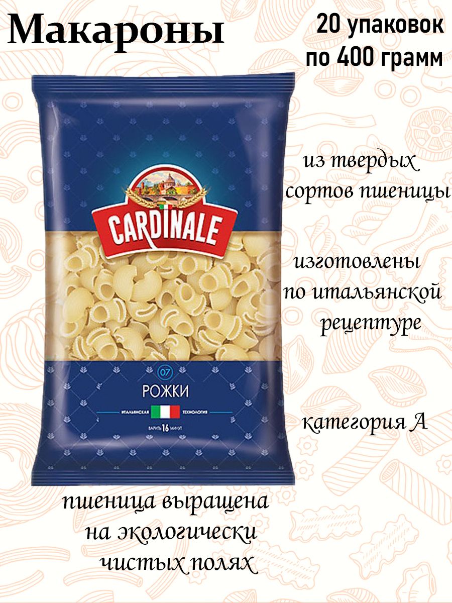 зу макароны ракушка 400гр*18, макароны гр.а cardinale ракушка, 400г, макароны гр.а cardinale рожки, 400г, макароны кардинале