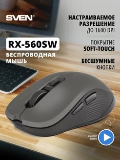 Мышь беспроводная компьютерная RX-560SW Sven 50380372 купить за 473 ₽ в интернет-магазине Wildberries