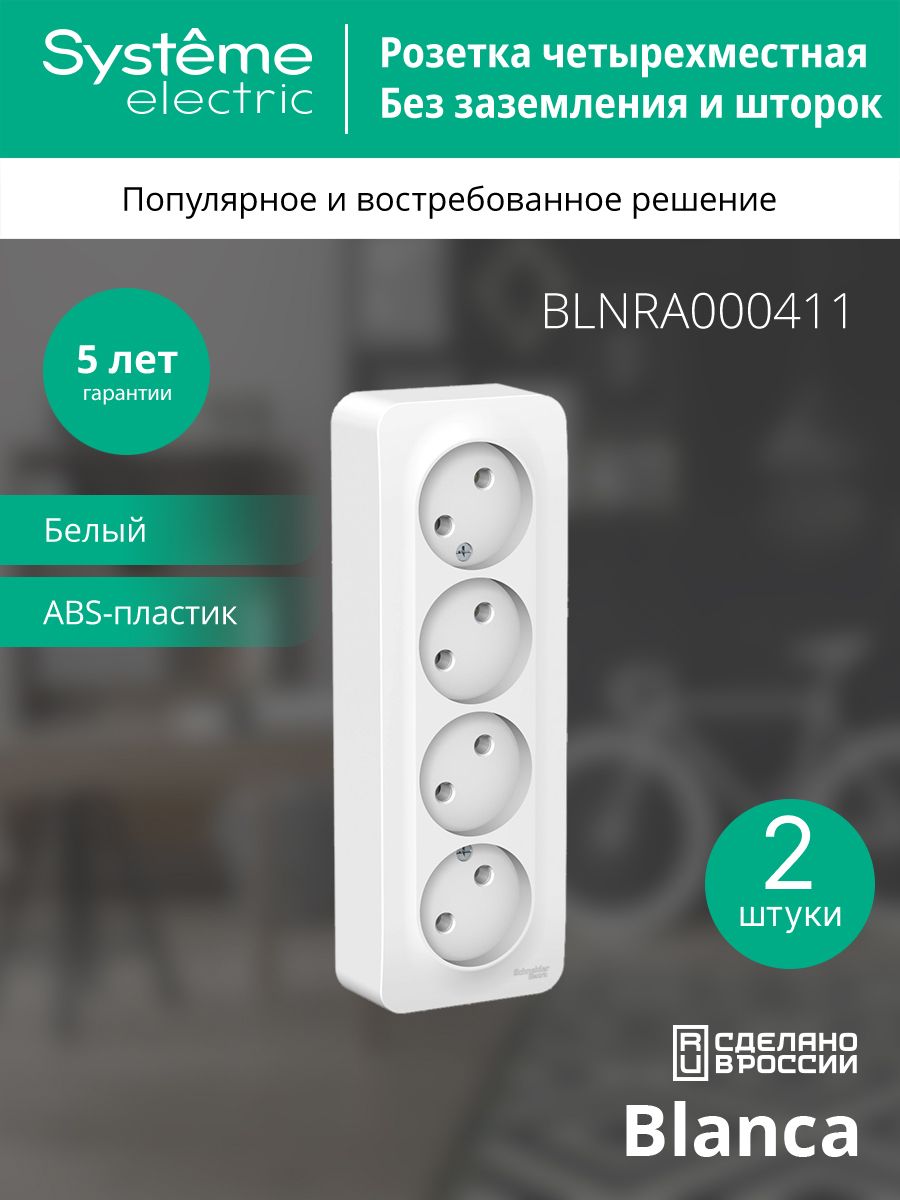 Розетка Schneider Electric Blanca blnra000311,16а, белый. Schneider Electric Blanca blnrs441121 двойная. Розетка двойная Schneider Electric Blanca белый с заземлением без шторок. Blanca с/у тройная розетка.