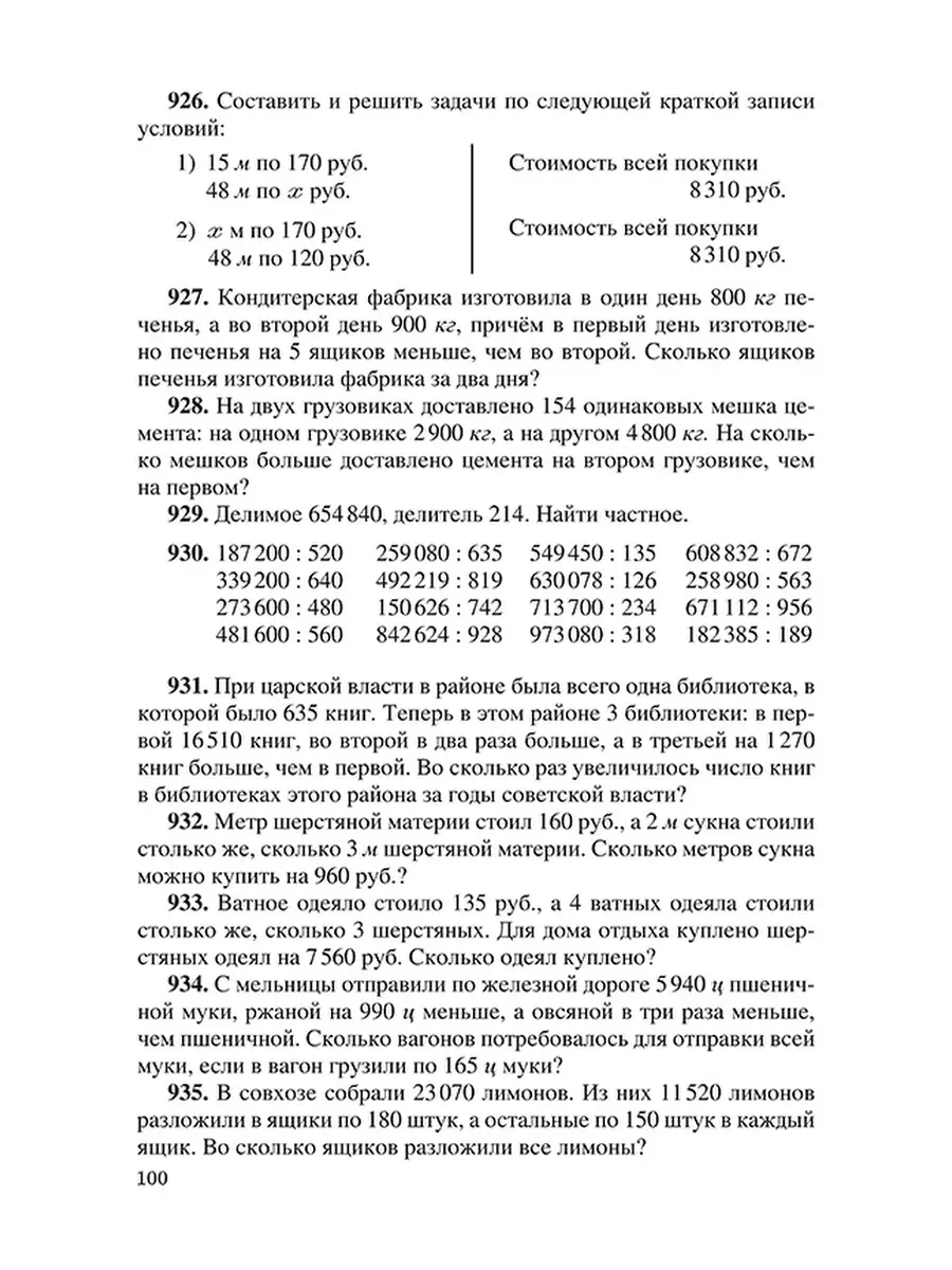 Арифметика. Учебник для 3-го класса начальной школы [1955] Советские  учебники 50381321 купить за 370 ₽ в интернет-магазине Wildberries