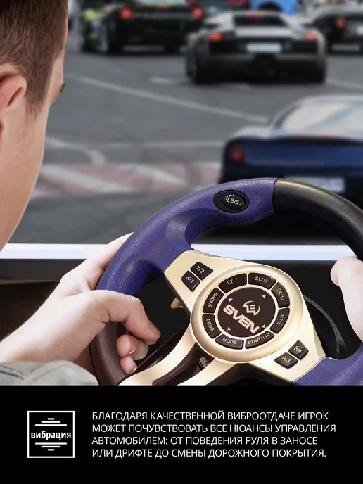 Sven Руль игровой для пк GC-W600 с педалями и вибрацией, вариант, фото 7