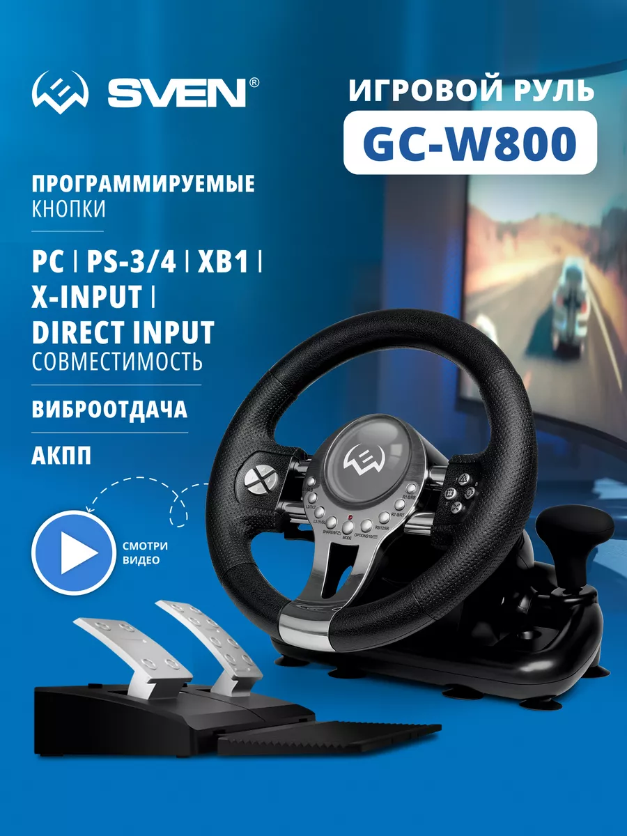 Игровой руль для компьютера с педалями GC-W800 Sven 50381581 купить за 7  315 ₽ в интернет-магазине Wildberries