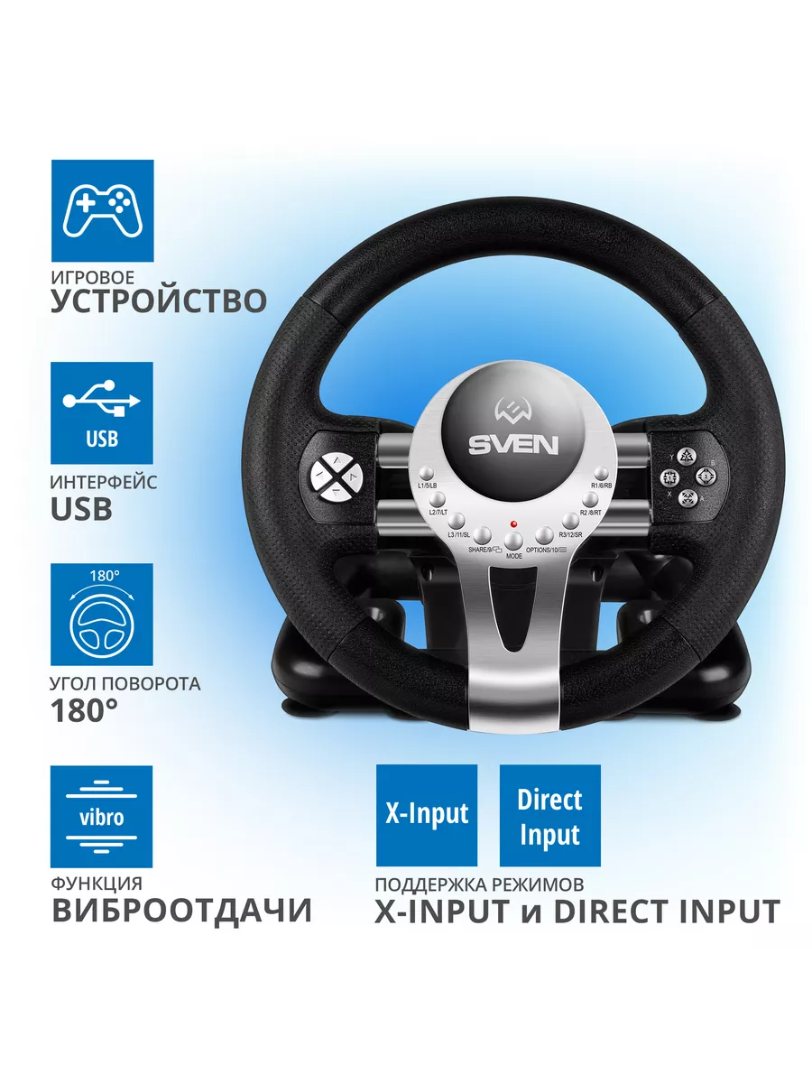 Игровой руль для компьютера с педалями GC-W800 Sven 50381581 купить за 7  315 ₽ в интернет-магазине Wildberries