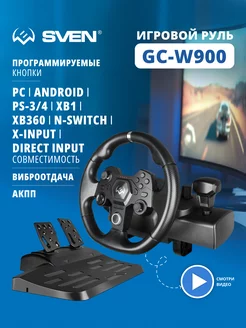 Игровой руль GC-W900 с педалями и вибрацией Sven 50381730 купить за 7 099 ₽ в интернет-магазине Wildberries