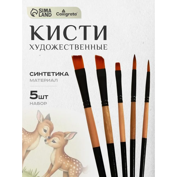 Набор кистей Синтетика 5 шт
