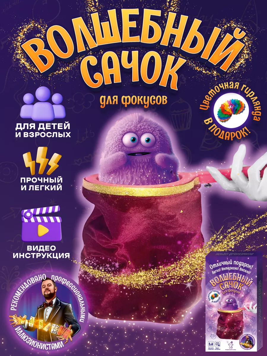 Волшебный сачок с двойным дном для фокусов для детей. magicpryanik-shop  50382856 купить за 590 ₽ в интернет-магазине Wildberries