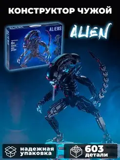 Конструктор Jack Чужой Alien 83040 603 детали WESTBRICK 50385770 купить за 1 692 ₽ в интернет-магазине Wildberries