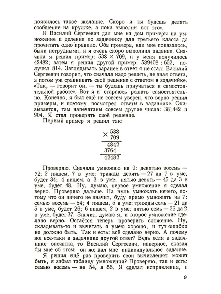 Вечера занимательной арифметики для 4 кл Советские учебники 50385932 купить  за 436 ₽ в интернет-магазине Wildberries