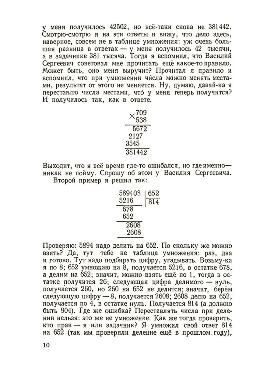 Вечера занимательной арифметики для 4 кл Советские учебники 50385932 купить  за 436 ₽ в интернет-магазине Wildberries