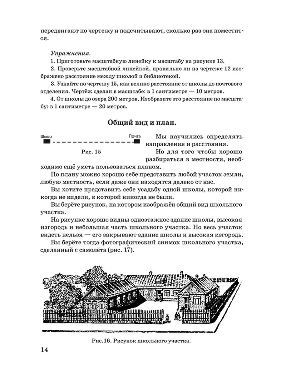 География. Учебник для 3 класса начальной школы [1938] Советские учебники  50386239 купить за 358 ₽ в интернет-магазине Wildberries