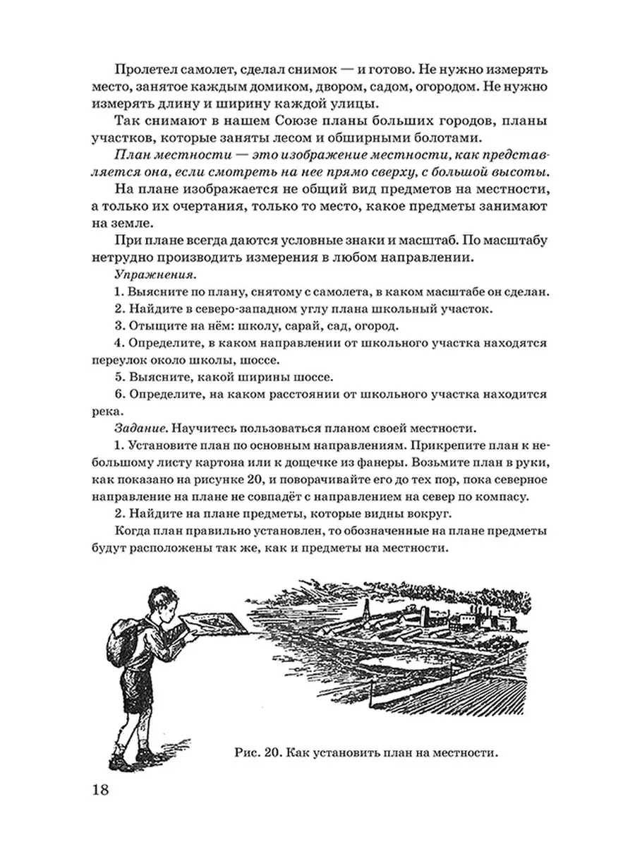 География. Учебник для 3 класса начальной школы [1938] Советские учебники  50386239 купить за 358 ₽ в интернет-магазине Wildberries