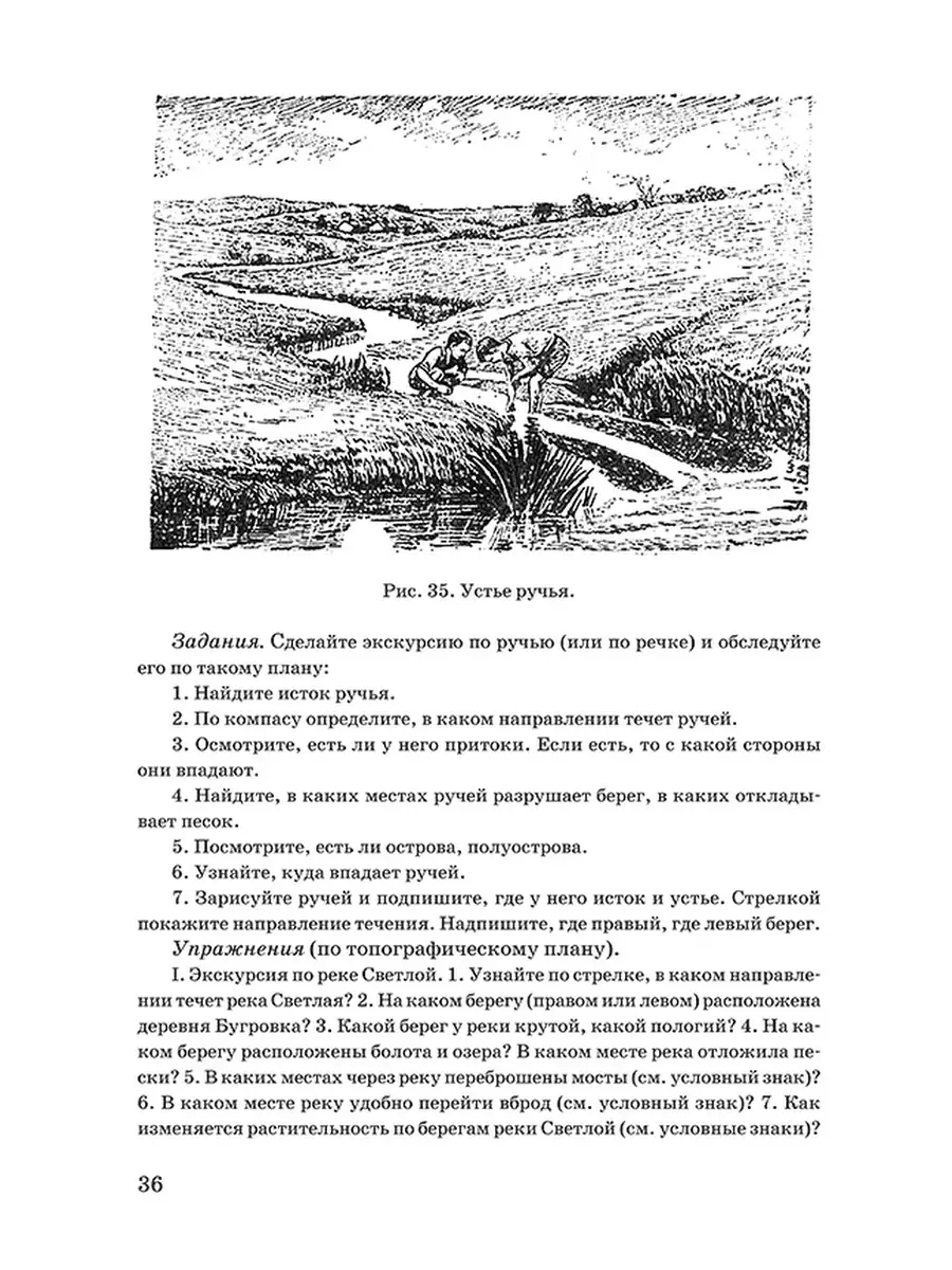 География. Учебник для 3 класса начальной школы [1938] Советские учебники  50386239 купить за 358 ₽ в интернет-магазине Wildberries