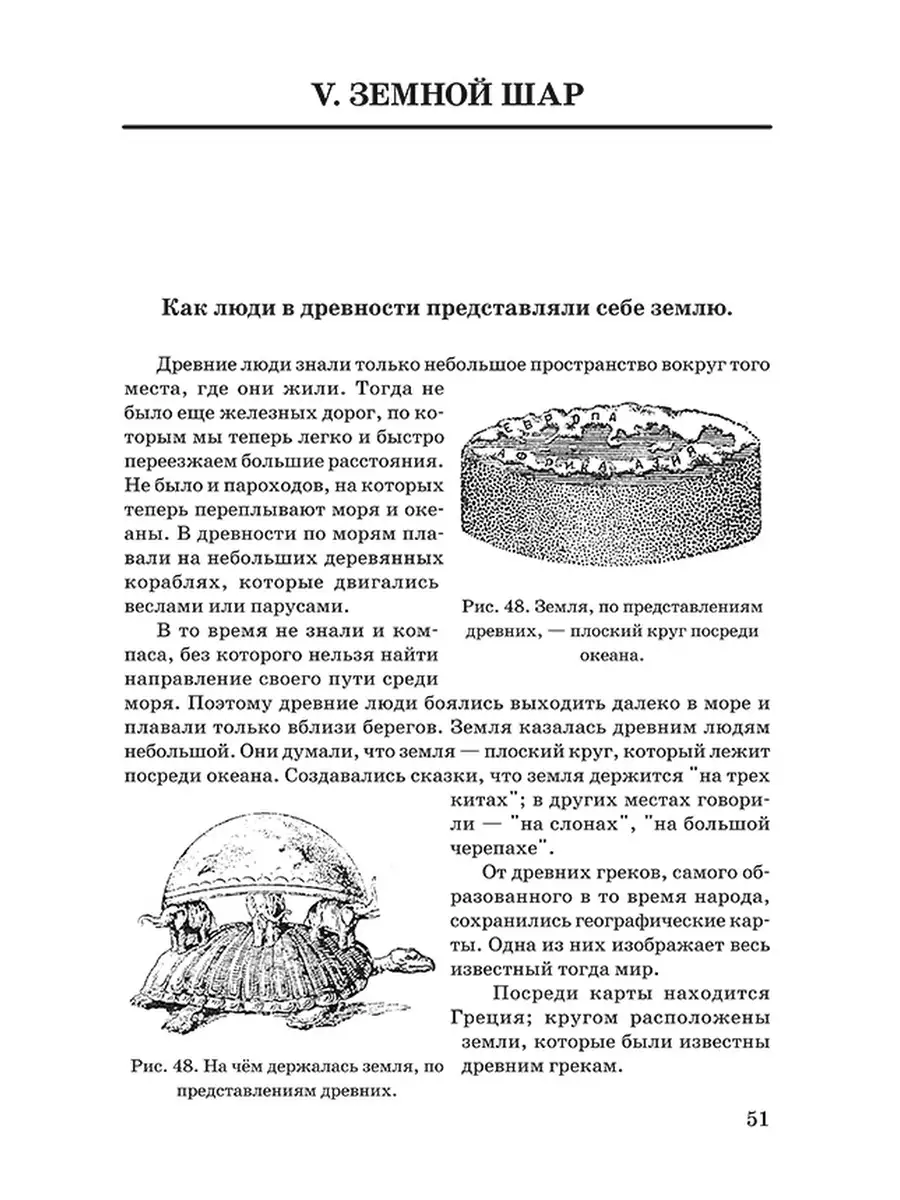 География. Учебник для 3 класса начальной школы [1938] Советские учебники  50386239 купить за 358 ₽ в интернет-магазине Wildberries