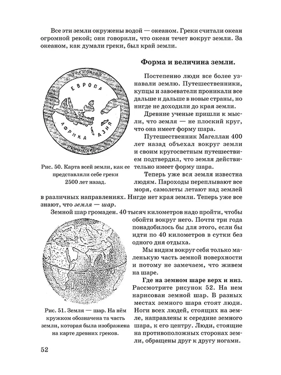 География. Учебник для 3 класса начальной школы [1938] Советские учебники  50386239 купить за 358 ₽ в интернет-магазине Wildberries