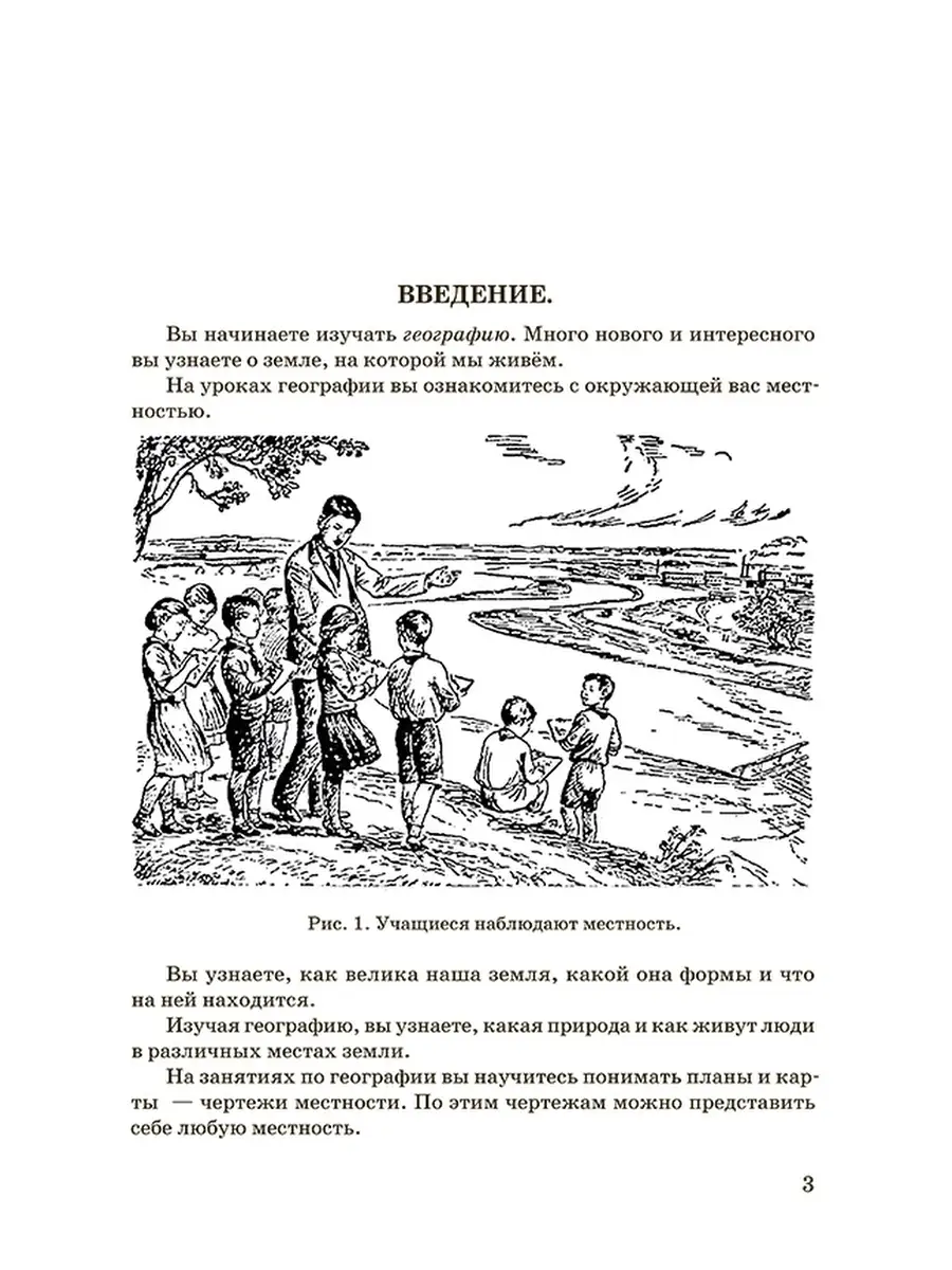 География. Учебник для 3 класса начальной школы [1938] Советские учебники  50386239 купить за 358 ₽ в интернет-магазине Wildberries