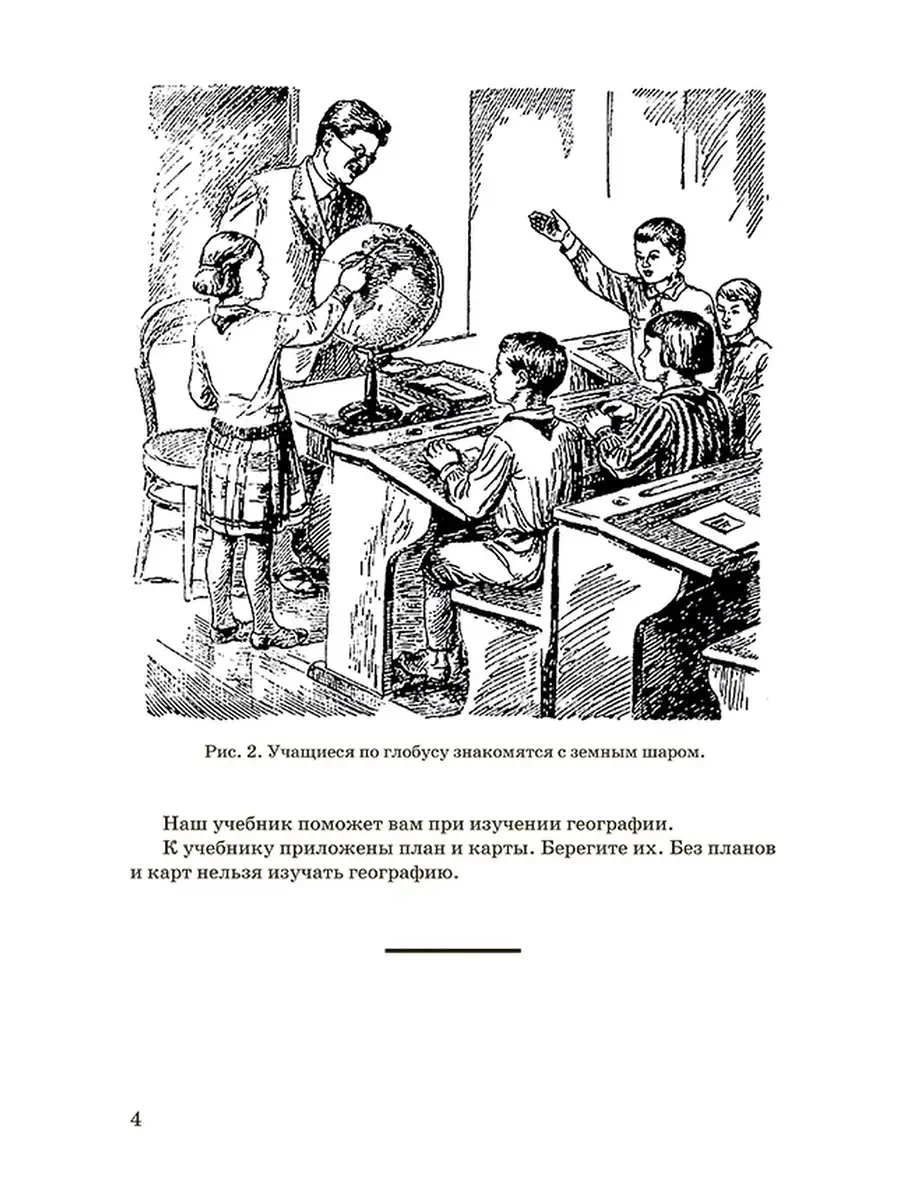 География. Учебник для 3 класса начальной школы [1938] Советские учебники  50386239 купить за 358 ₽ в интернет-магазине Wildberries