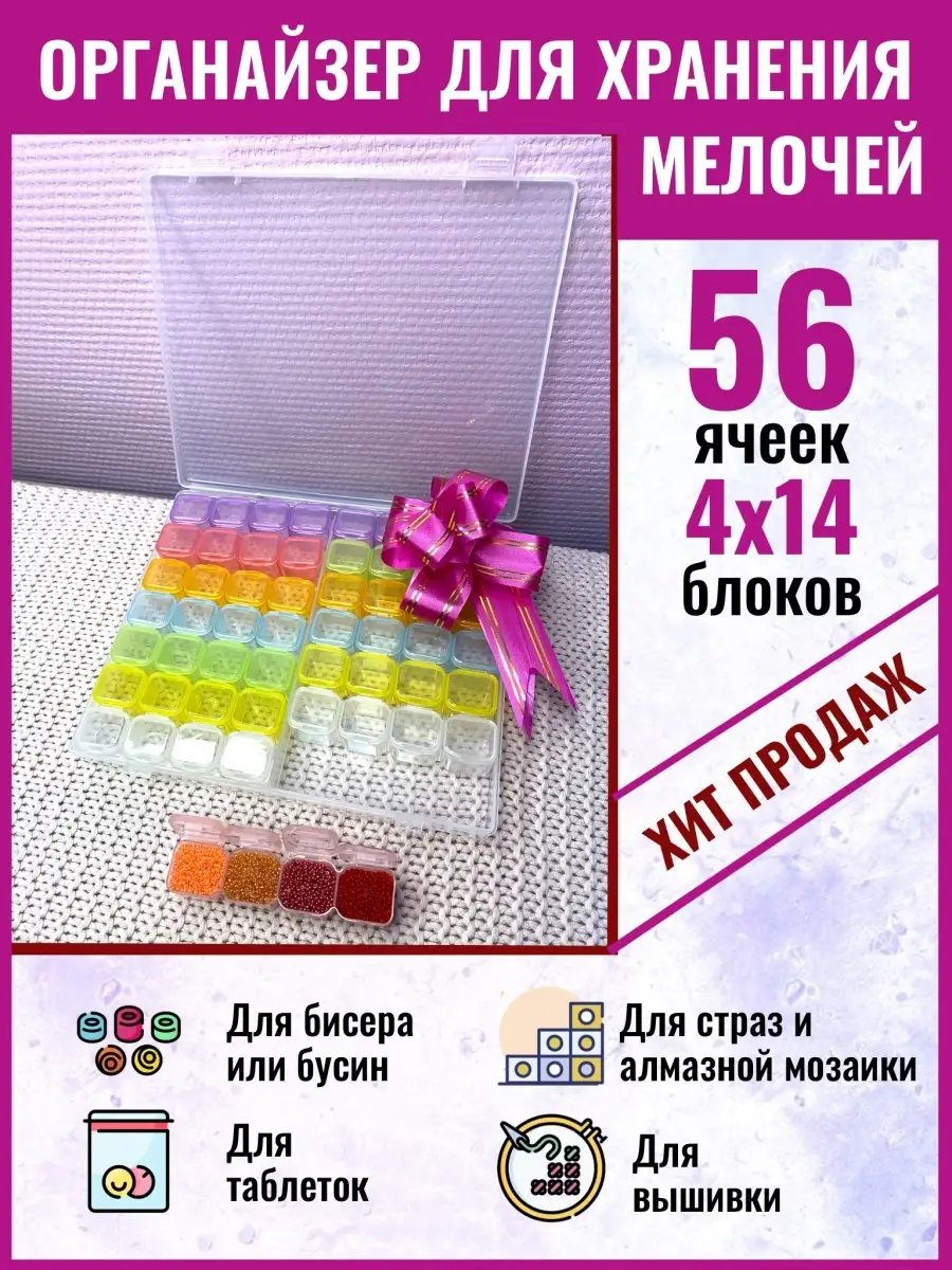 Ячейки  для бисера, хранение мелочей,таблетница,рукоделия Dreamy Designs. Цвет прозрачный.