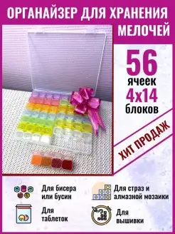 Ячейки  для бисера, хранение мелочей,таблетница,рукоделия Dreamy Designs. Цвет прозрачный. Вид 1.