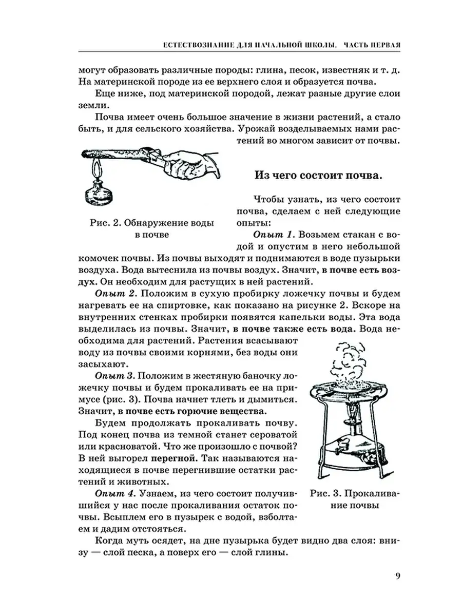 Естествознание. Учебник для 3 и 4 класса [1939-1940] Советские учебники  50387920 купить за 463 ₽ в интернет-магазине Wildberries