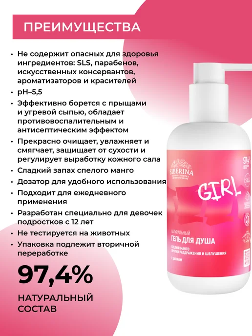 SIBERINA Гель для душа от прыщей и акне подростковый, 200 мл, фото 2