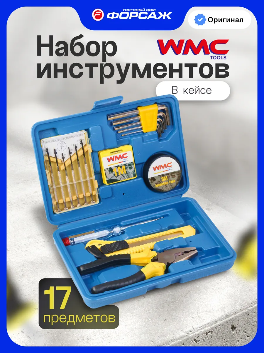 Набор инструментов для дома и ремонта 17 пр