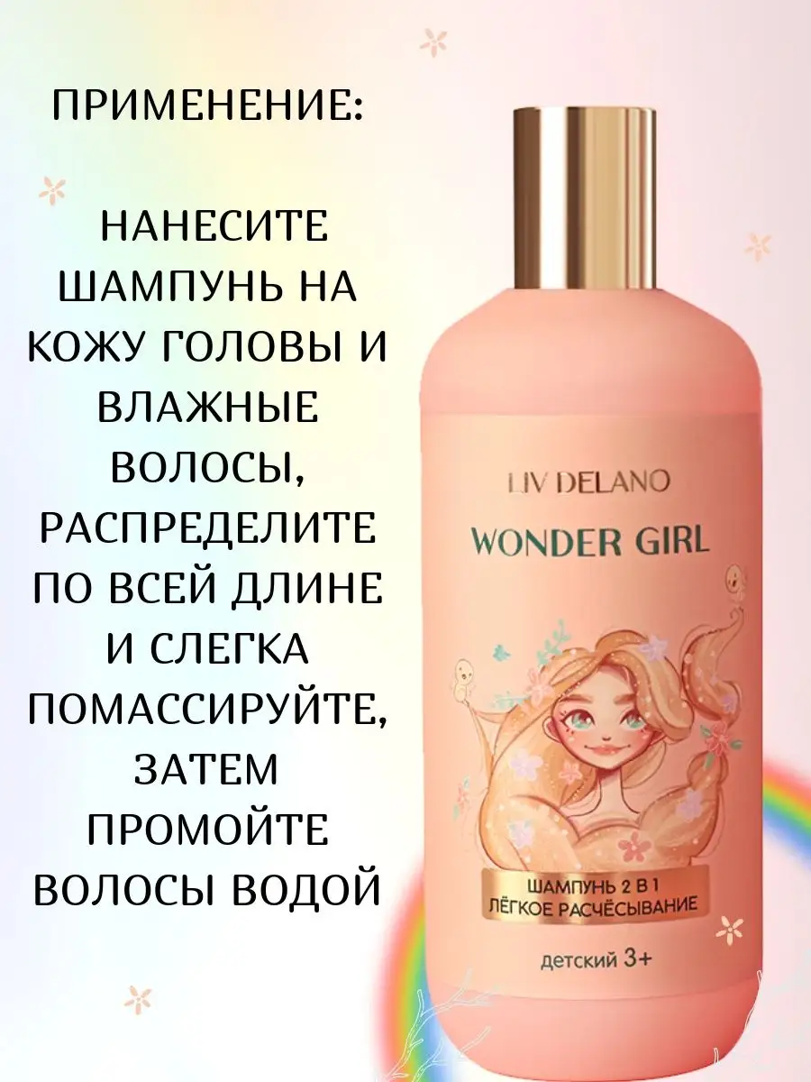 Белорусская косметика Шампунь для волос детский 2 в 1 для девочек Wonder  Girl