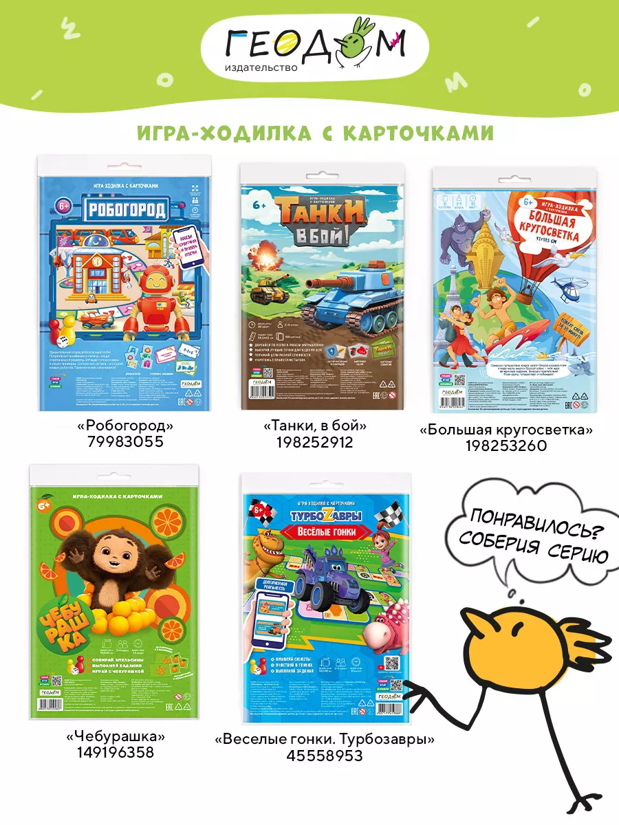 Настольная игра ходилка. Животный мир Земли. ГЕОДОМ 50393865 купить за 249  ₽ в интернет-магазине Wildberries