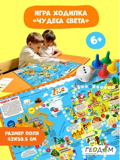 Настольная игра ходилка в папке. Чудеса света геодом 50393883 купить за 262 ₽ в интернет-магазине Wildberries