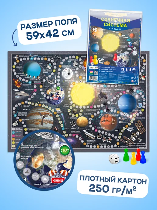 ГЕОДОМ Игра ходилка для детей Космос Солнечная система, синий, фото 2
