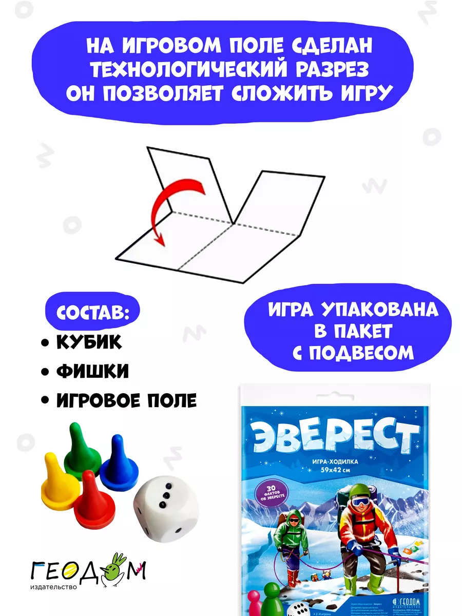 Игра-ходилка с фишками. Эверест. ГЕОДОМ 50394080 купить в интернет-магазине  Wildberries