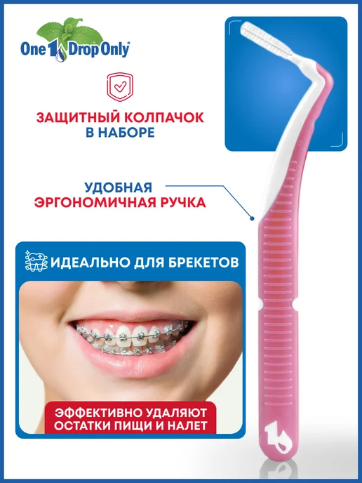 One Drop Only Зубные щетки для взрослых для чистки межзубных промежутков X…, 8 шт, фото 2