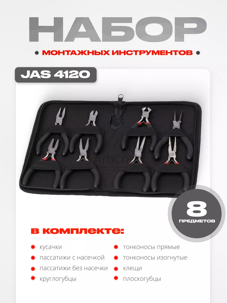 Набор инструментов 4120