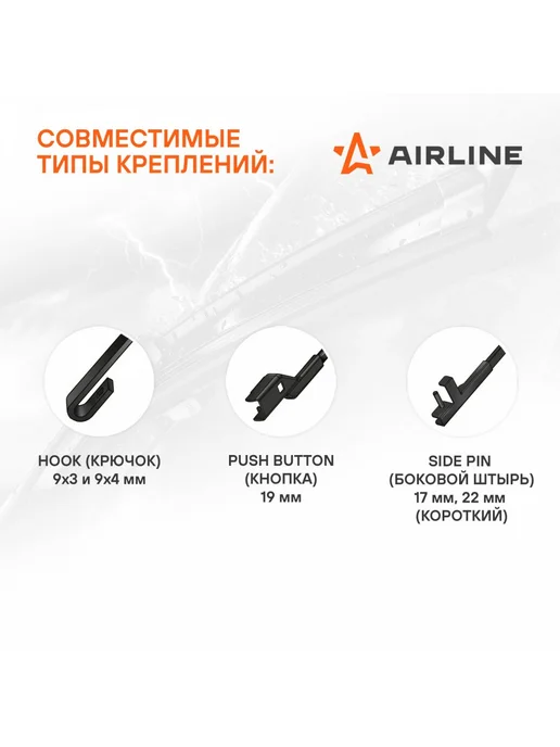 AIRLINE Щетки стеклоочистителя 530 480мм дворники универсальные, 6 шт, фото 4