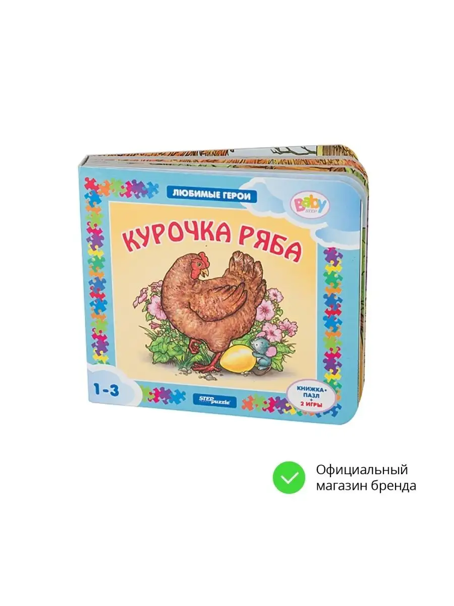 Книжка-игрушка 