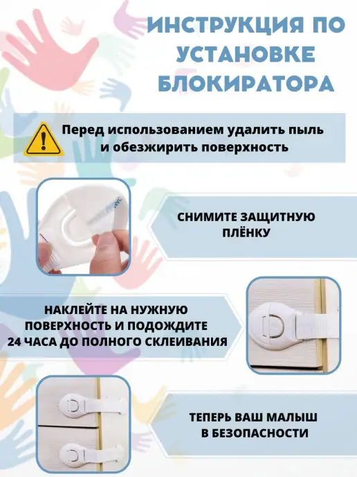 Blocker Блокиратор для детей от открывания дверей, шкафов, мебели, белый, фото 3