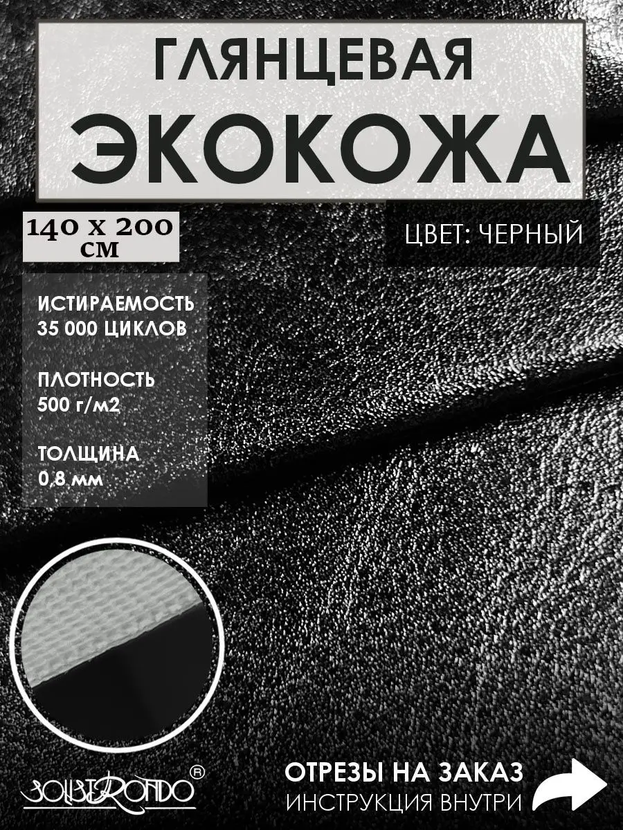 Кожа для рукоделия