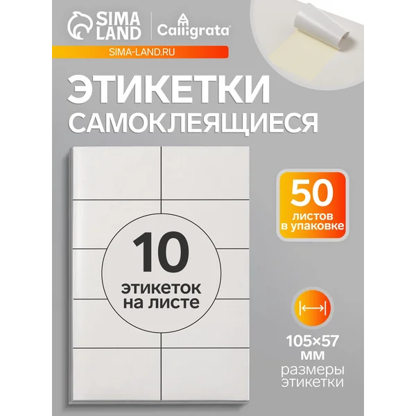 Этикетки А4 самоклеящиеся, 500шт