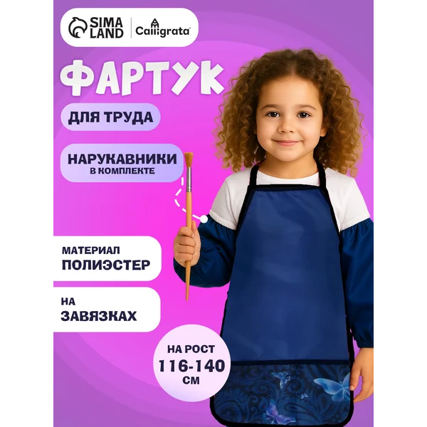 Фартук для труда, с нарукавниками