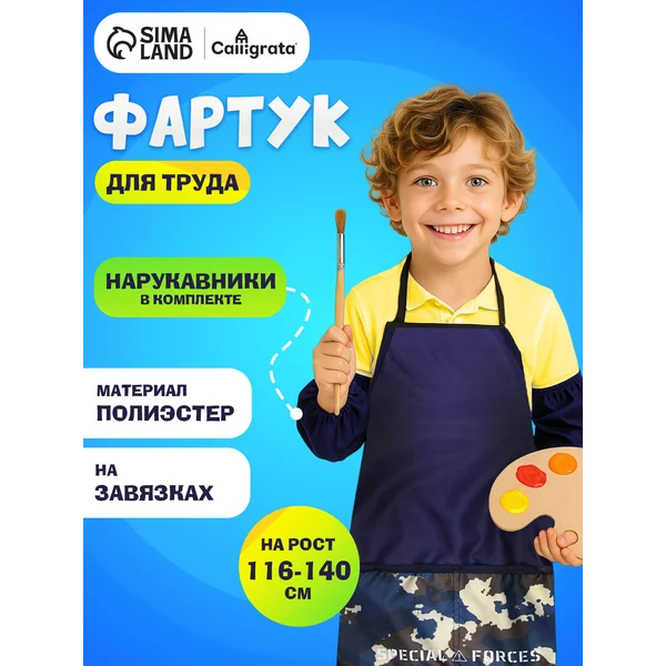 Фартук для труда, с нарукавниками