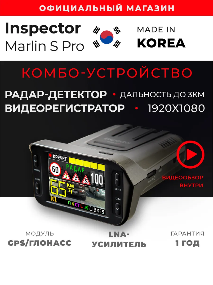 Inspector Видеорегистратор Автомобильный С Радар Детектором 3 В 1