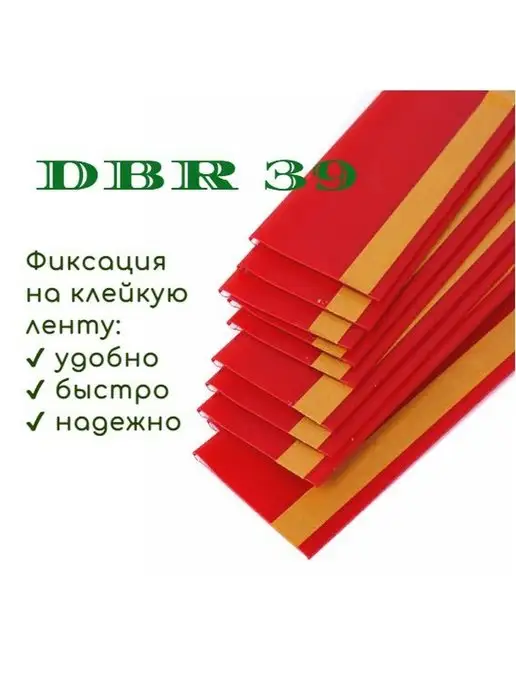 сфера торг Полочный ценникодержатель самоклеящийся DBR 39x1000 красный, 39x1000, фото 3