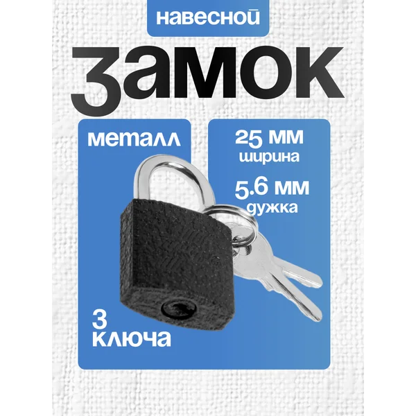 Замок навесной для шкафчика
