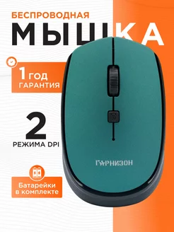 Мышка беспроводная компьютерная /GMW-550 Гарнизон 50401257 купить за 170 ₽ в интернет-магазине Wildberries