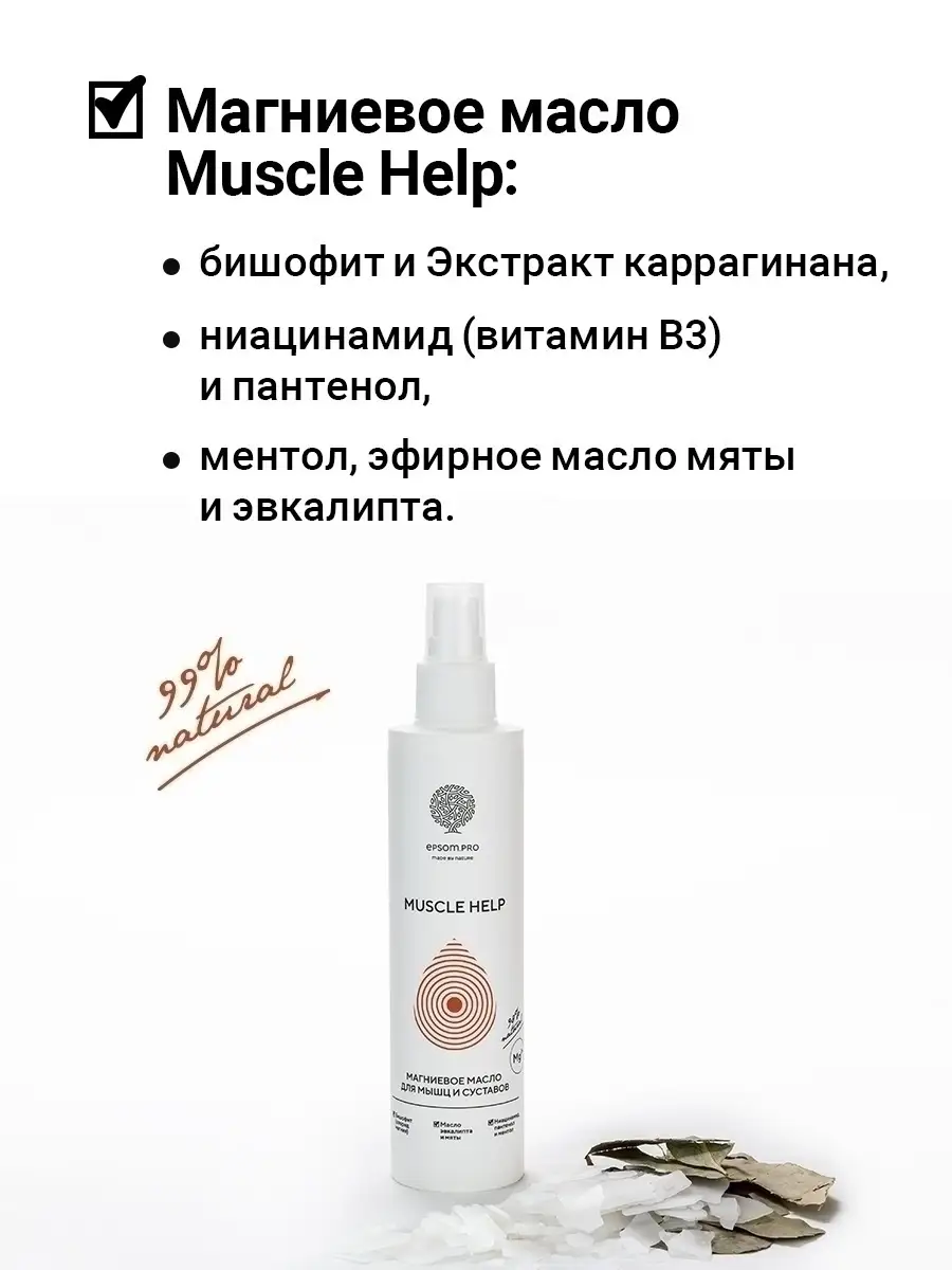 Магниевое масло для тела, Magnesium Oil, с магнием 200 мл Epsom.pro  50403521 купить за 386 ₽ в интернет-магазине Wildberries