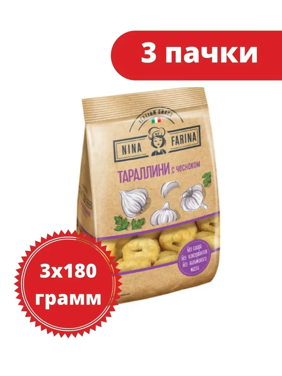 Тараллини с чесноком, 180 г, 3 пачки Яшкино 50405653 купить за 325 ₽ в  интернет-магазине Wildberries