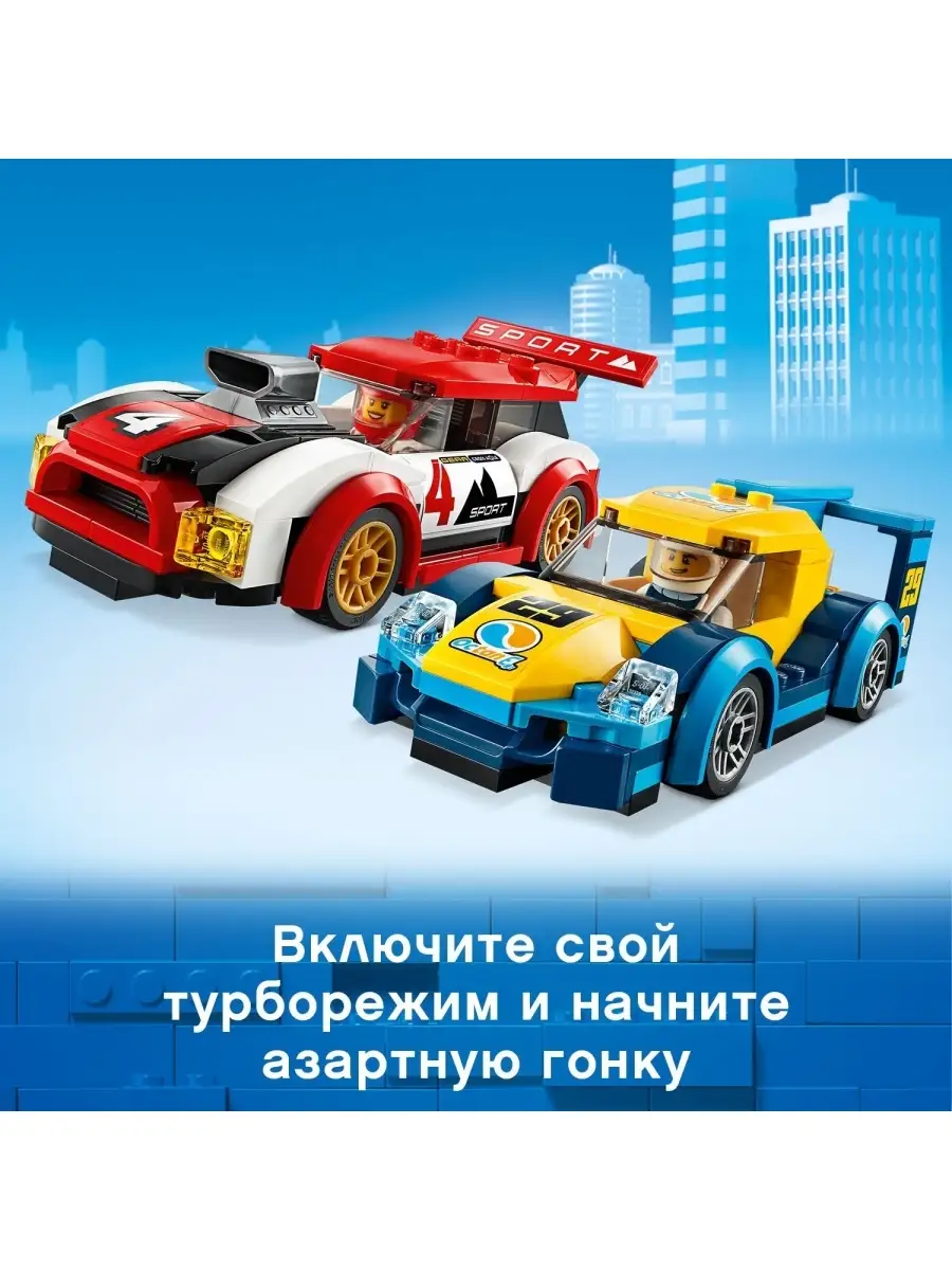 Lego City 60256 Гоночные автомобили LEGO 50408410 купить в  интернет-магазине Wildberries