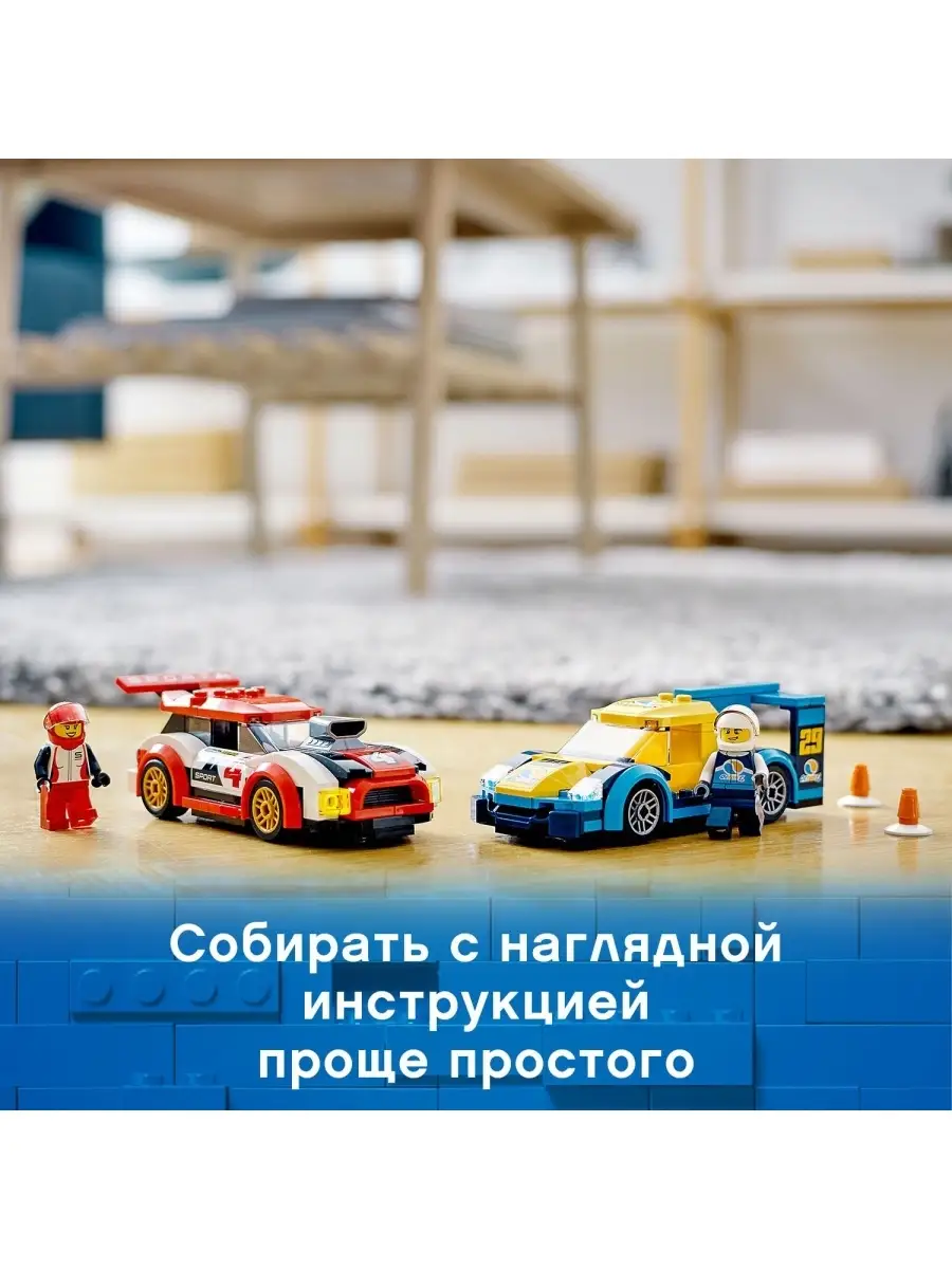 Lego City 60256 Гоночные автомобили LEGO 50408410 купить в  интернет-магазине Wildberries